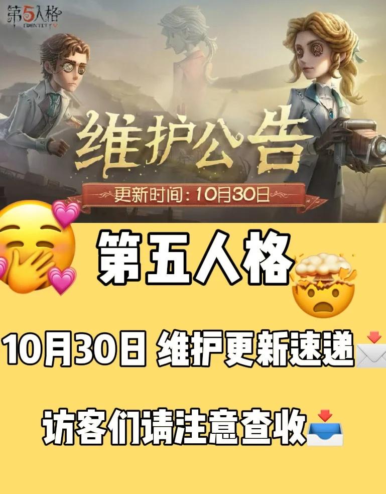 10月30日更新内容来啦🤯
⏰【更新时间】
10月30日上午7:30不停服维护