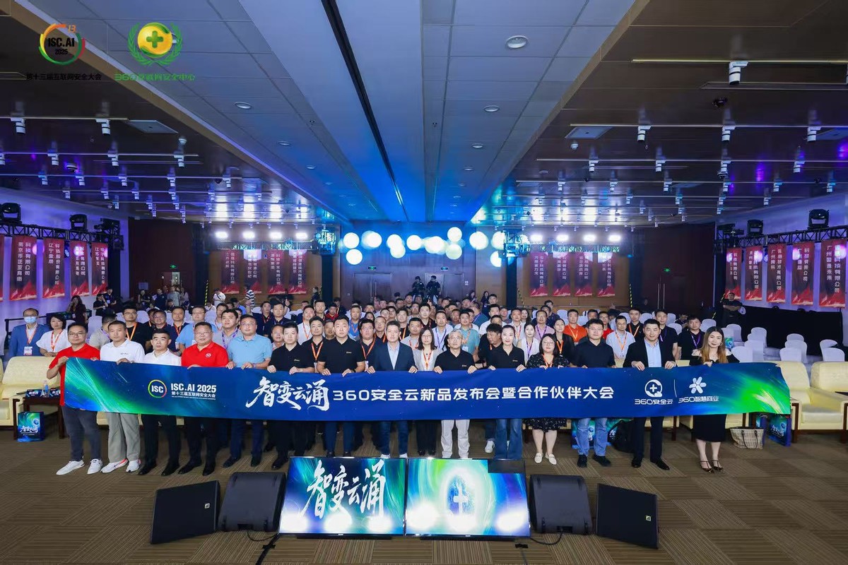 全新360安全云重磅发布：AI智能体驱动「安全即服务」新未来