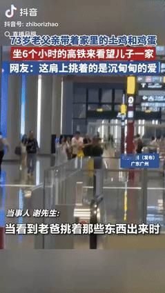 “眼泪止不住了！”广东广州，一73岁老父亲，肩上挑着家里的土鸡和鸡蛋，坐6个小时