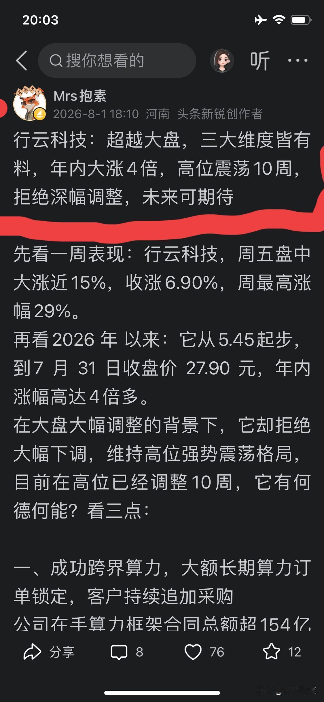 五天三进两出：买卖兴云科技的逻辑、经验与教训，继续重点关注，调整思路，重仓出击
