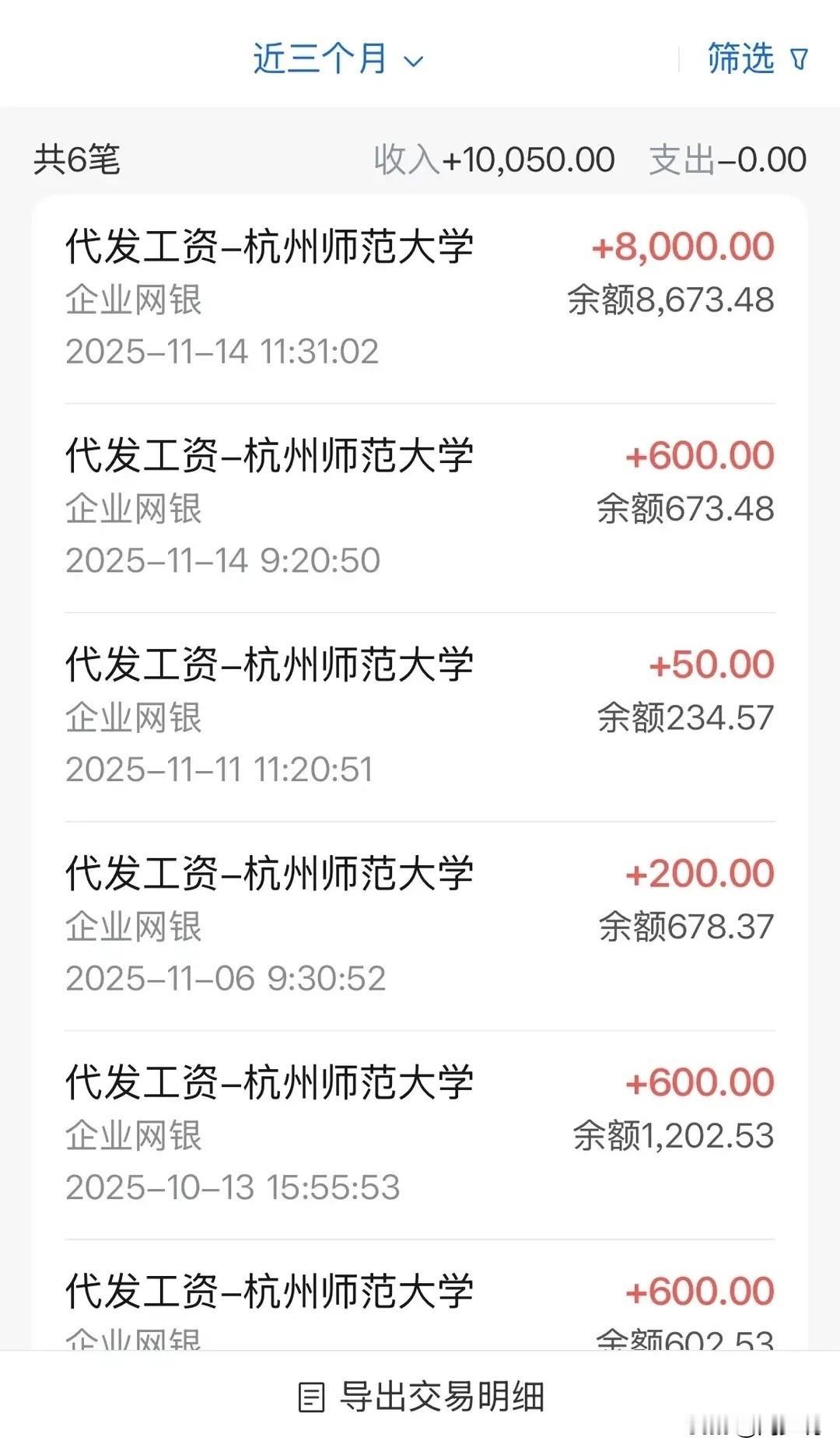 #MCN双量进阶计划#这是网友爆料的杭州师范大学的薪资，客观的说，一个月到手八千