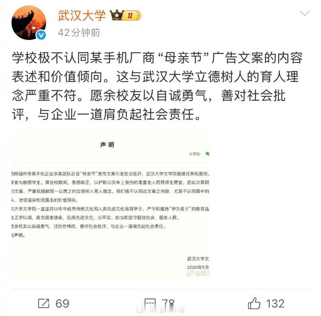 【武大就OPPO母亲节文案发声 不认同价值倾向】武大发文不认同校友价值倾向武汉大
