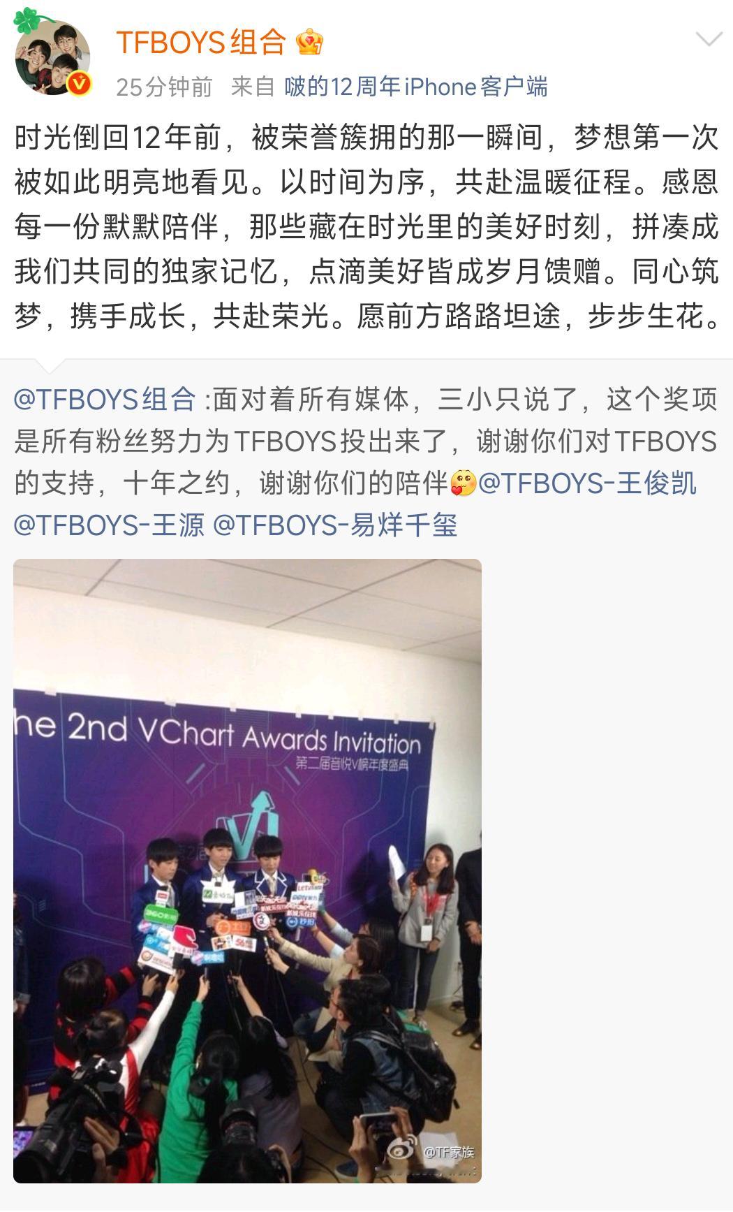 又是一年415TFBOYS十二周年