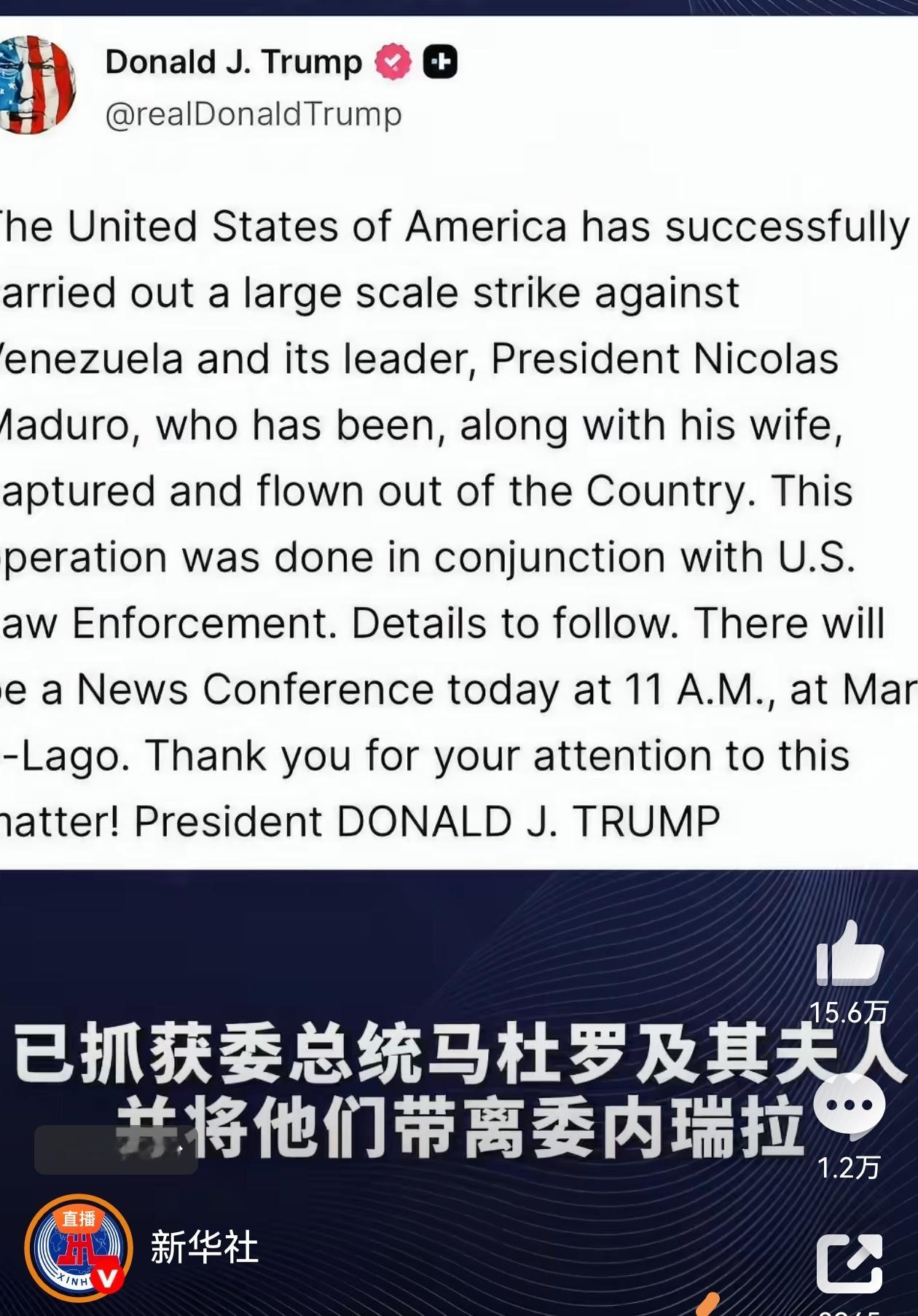 特朗普称已抓获委内瑞拉总统 特朗普称已抓获马杜罗并带离委内瑞拉！一国总统如此轻易