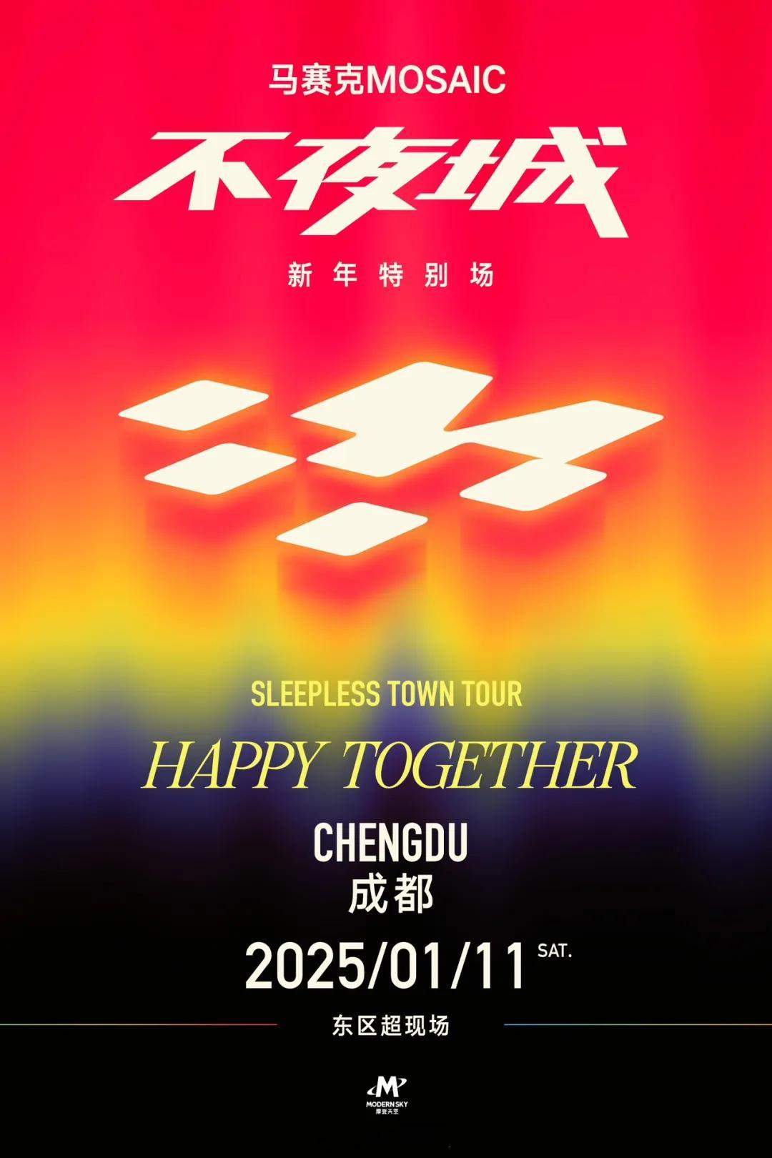 马赛克成都演唱会  马赛克「不夜城」成都新年特别场即将到来！音乐开始响起，是马赛