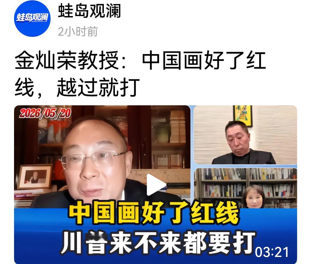 金灿荣教授，金政委，也算一个学者吧，一天就是打打打，真的有损斯文，难道不能文雅一