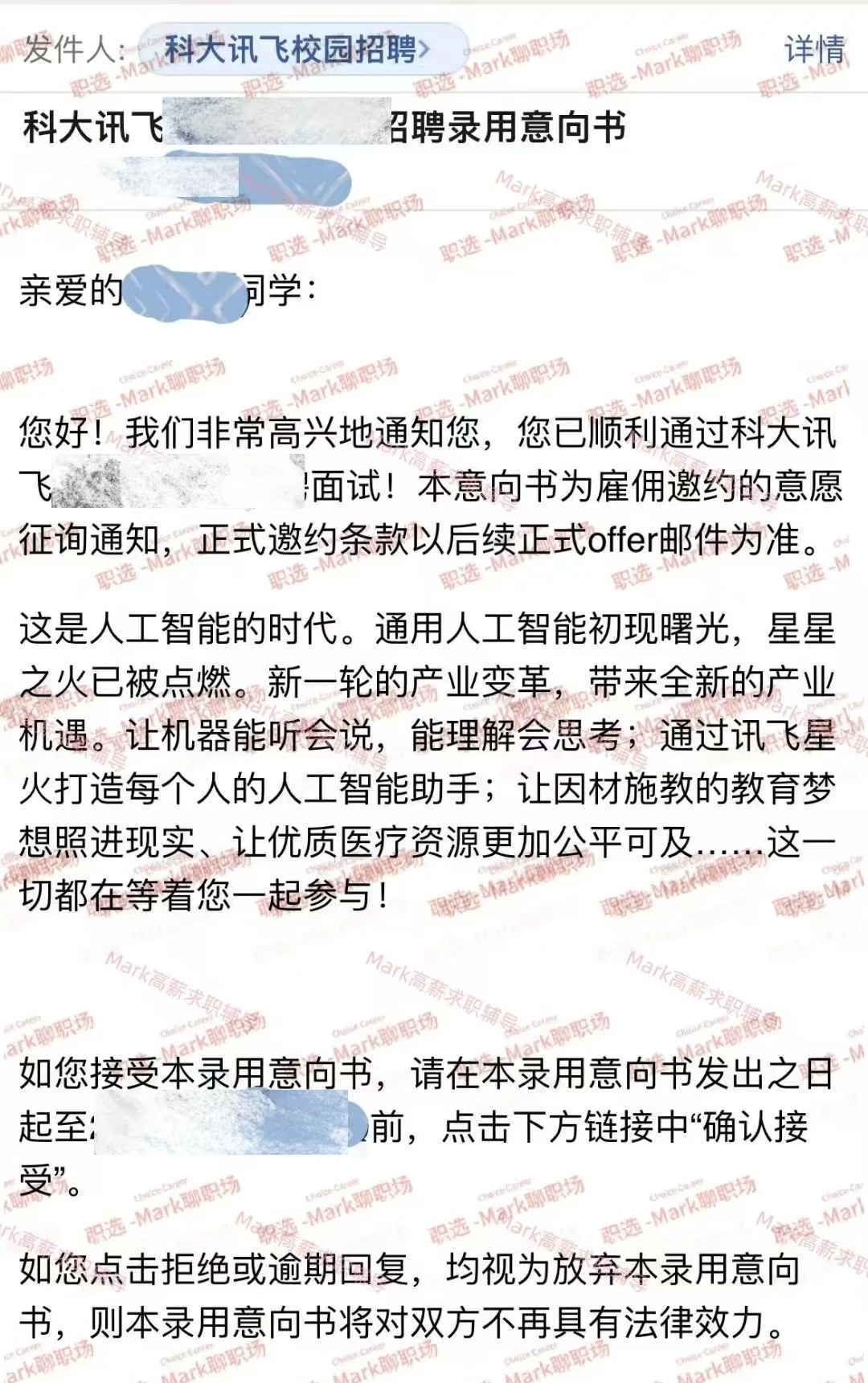 恭喜学员拿下科大讯飞offer