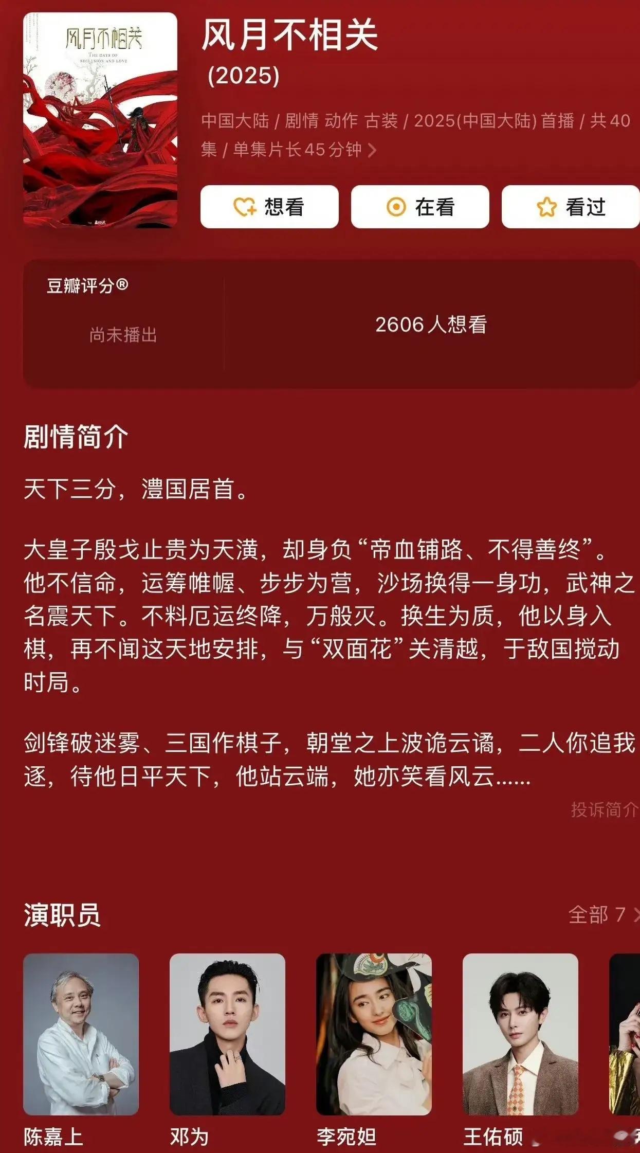 在粉丝积极维权推动下，《风月不相关》片方调整了平台简介：明确改为大男主设定，同时