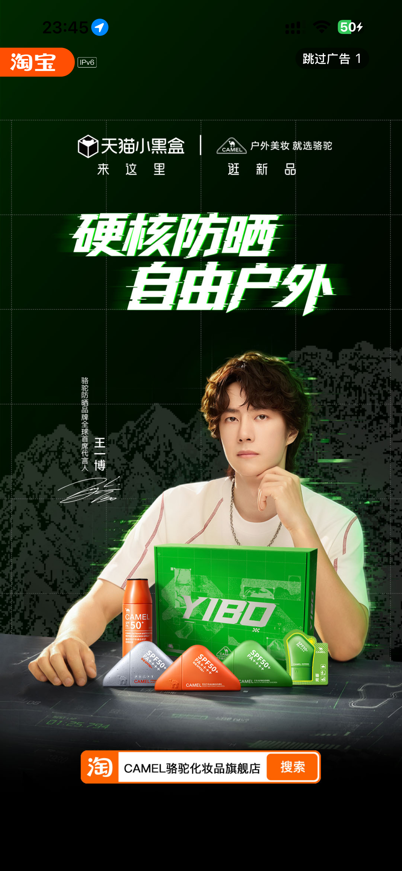 王一博代言骆驼防晒 嘿！我在星品影响力上邂逅了一个疯狂心动的星品——