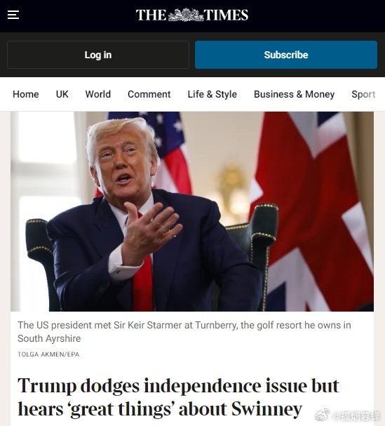 与斯塔默会谈时，特朗普回避苏格兰独立问题，称不愿介入英国内政当被问及苏格兰首席大