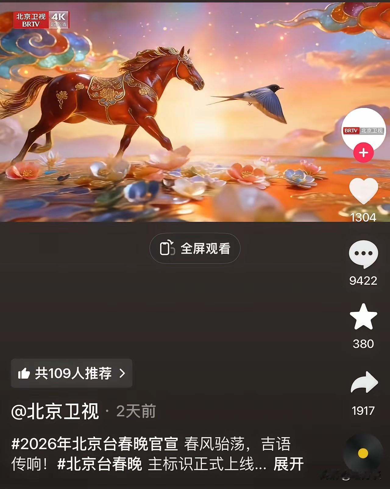 北京卫视做梦都不会想到，本来为了庆祝即将到来的马年，特意制作了北京卫视春晚宣传片