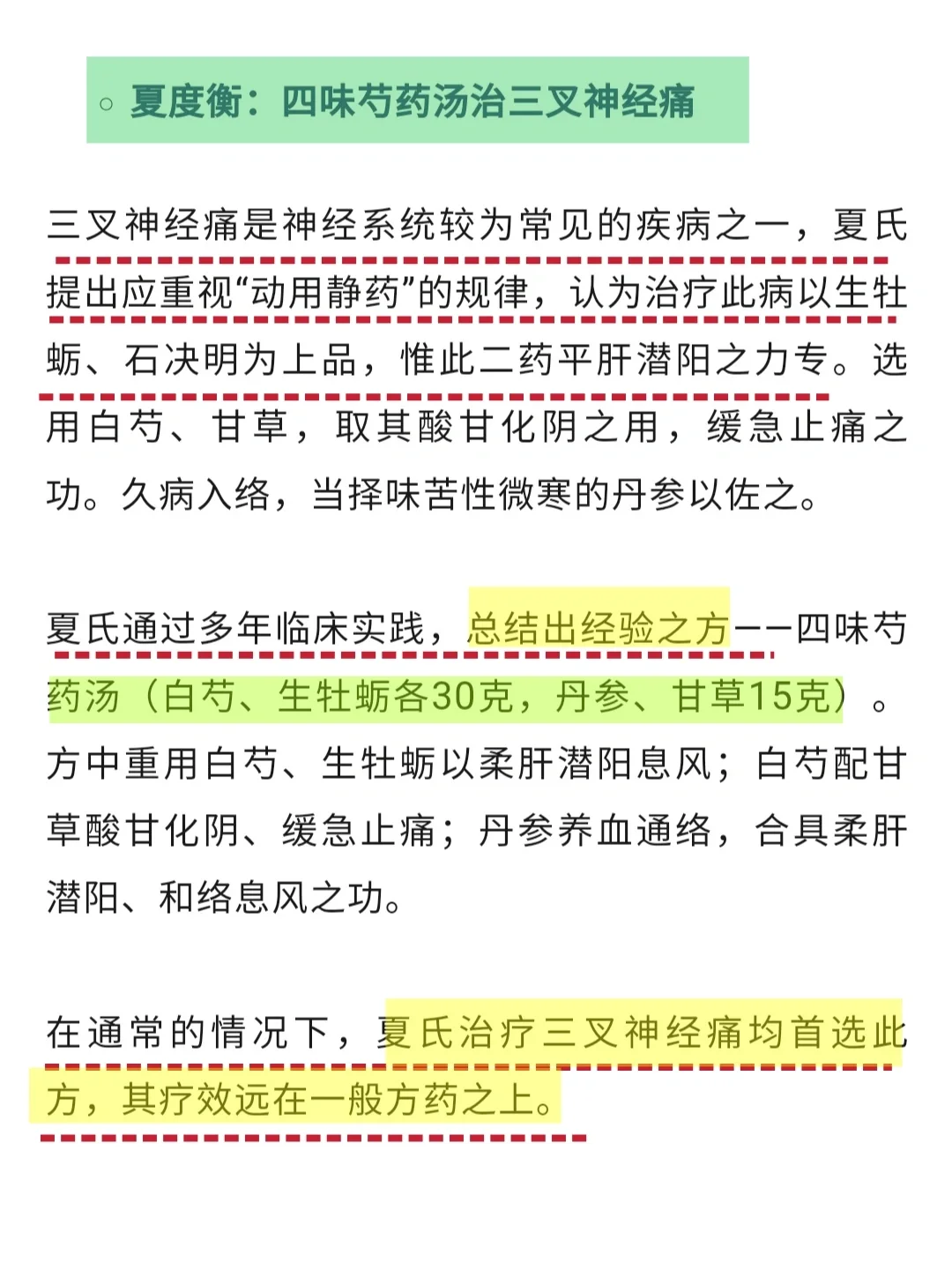 上世纪明老中医 总结的专病绝招