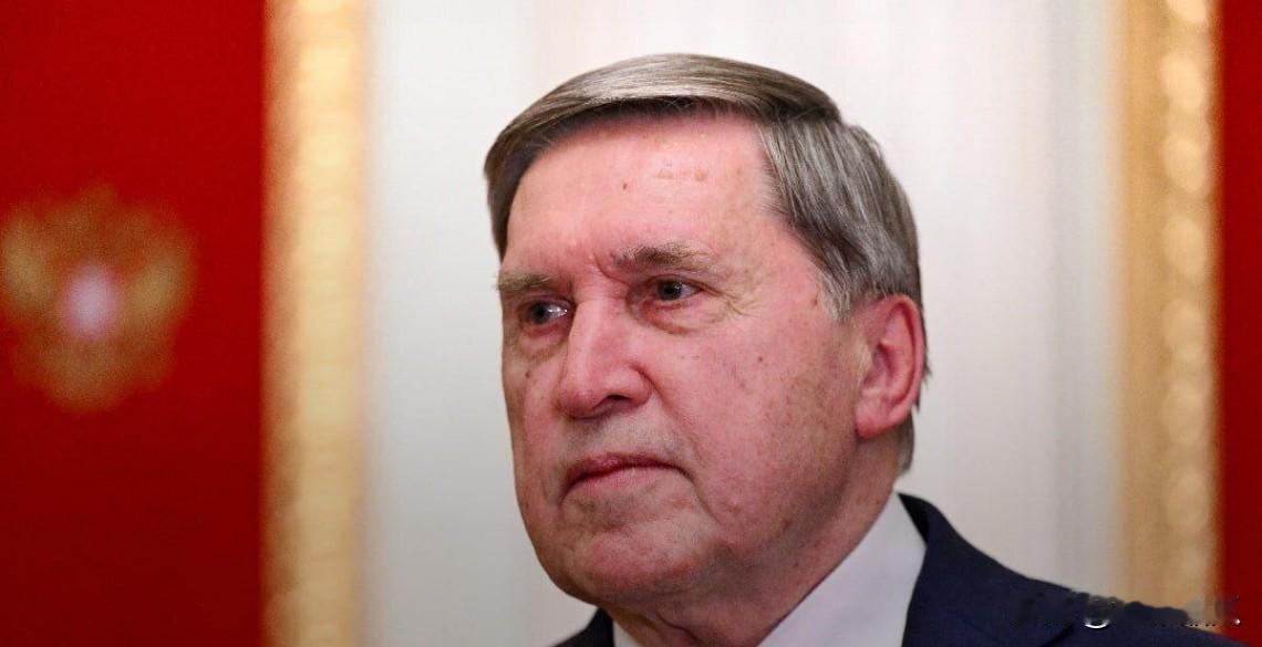 乌沙科夫打脸卢比奥，俄罗斯总统外交政策助理尤里·乌沙科夫接受采访时称，不同意美国