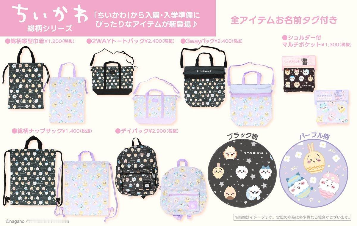 ┇新品预告┇妆美堂出品全新主题收纳包12月中旬上架chiikawa market