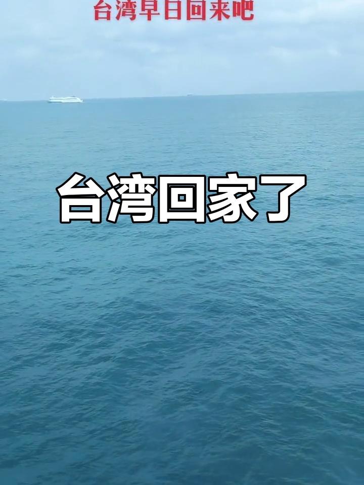 台湾网友：这么近那么美欢迎来台北

当台湾网友在社交平台喊出“这么近那么美，欢迎