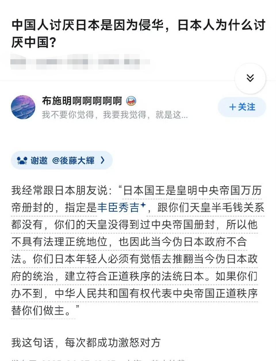 某乎上关于日本人为什么讨厌中国的问题下排名最前的回答，1.5万赞。 ​​​