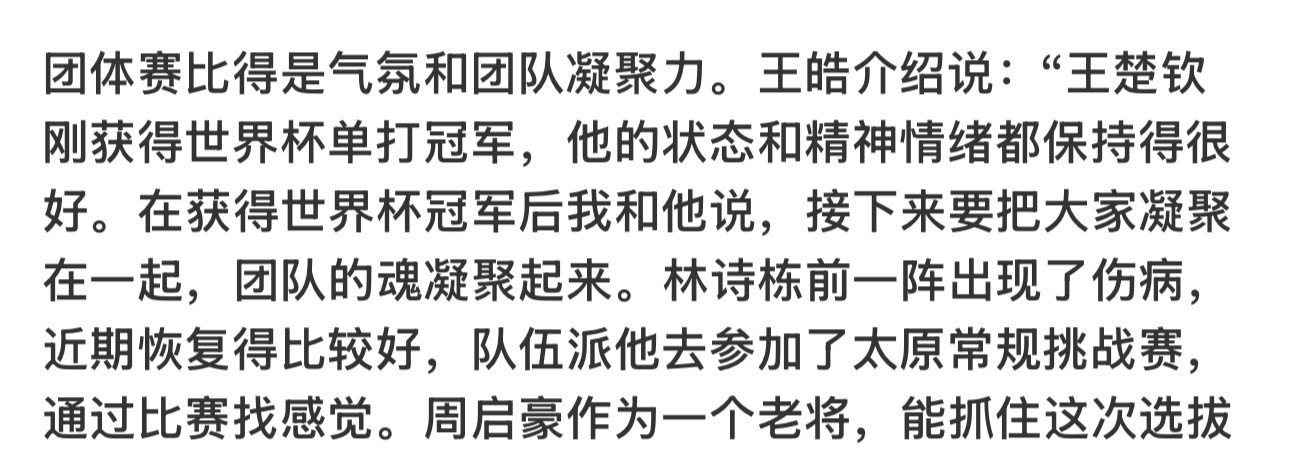 我（王皓）和他说：“接下来要把团队凝聚在一起，团队的魂凝聚起来。”中国男队主教练