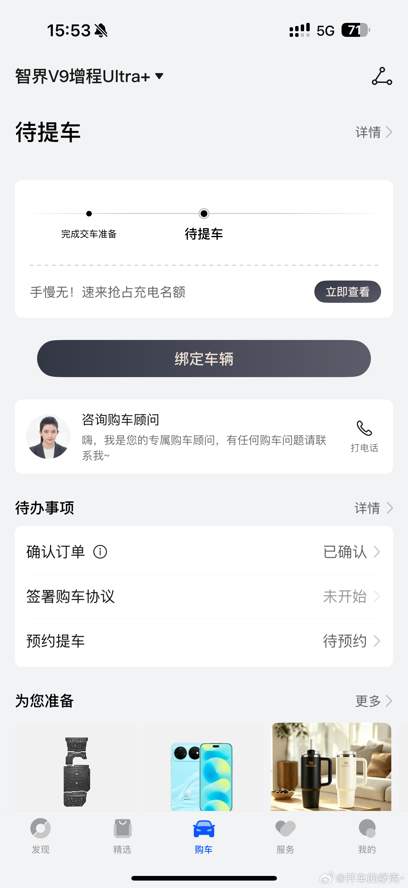 我的智界V9终于到店了…我已经提前把保险和发票全部弄完了，后天我回去就提车！直接