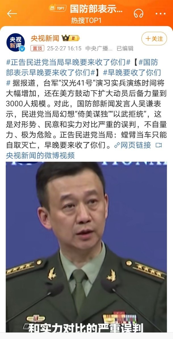 国防部表示早晚要来收了你们 早点收还能保持人形，晚点收就把顽固分子通通化成丹药吧