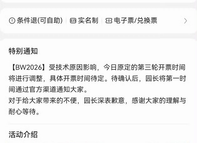 bw三开 我去，距离7月10日也就10天了，三开你还延期真是不考虑用户的行程安排