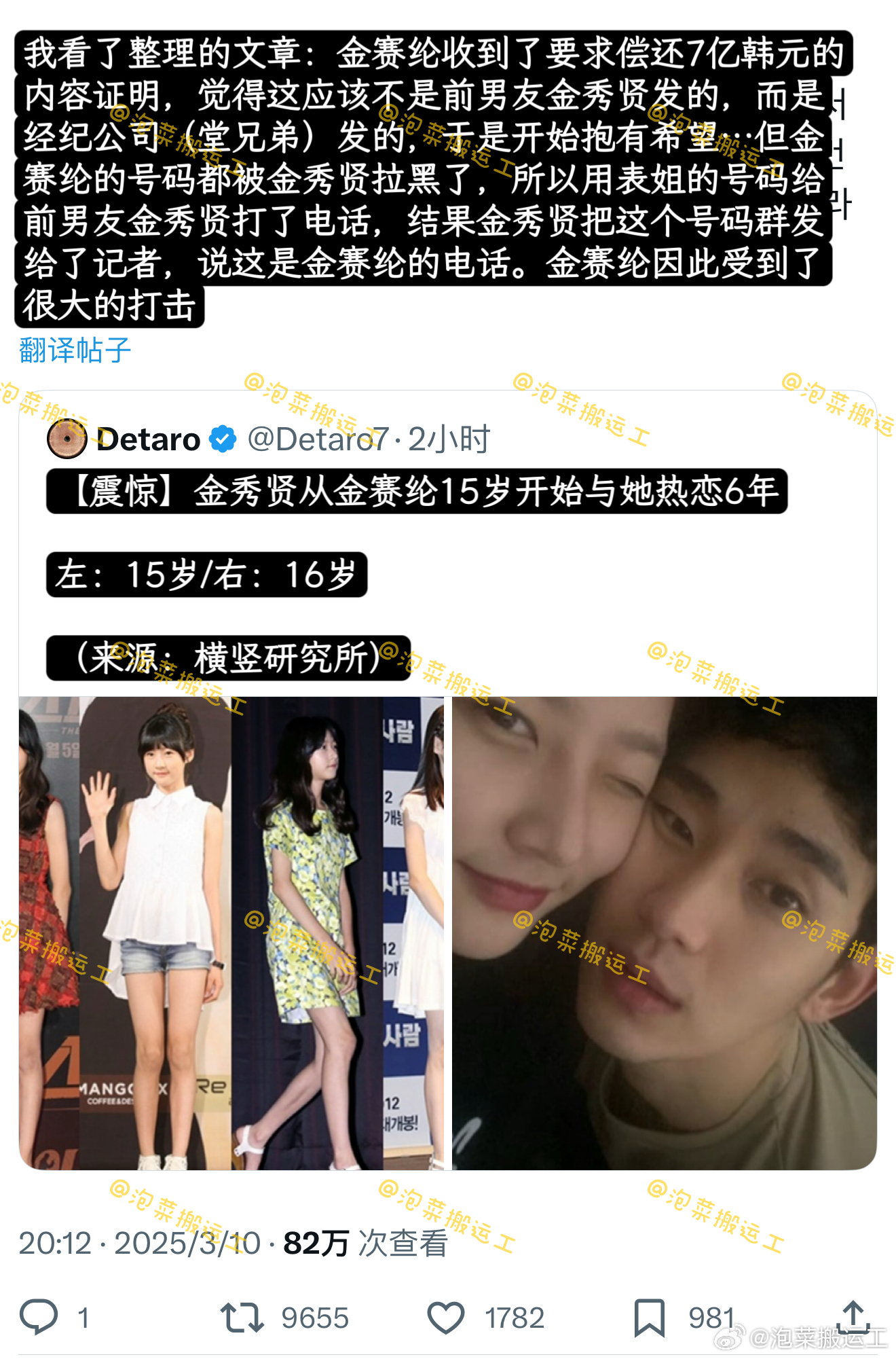 【twi.】金秀贤向记者群发金赛纶号码 金赛纶收到了要求偿还7亿韩元的内容证明，