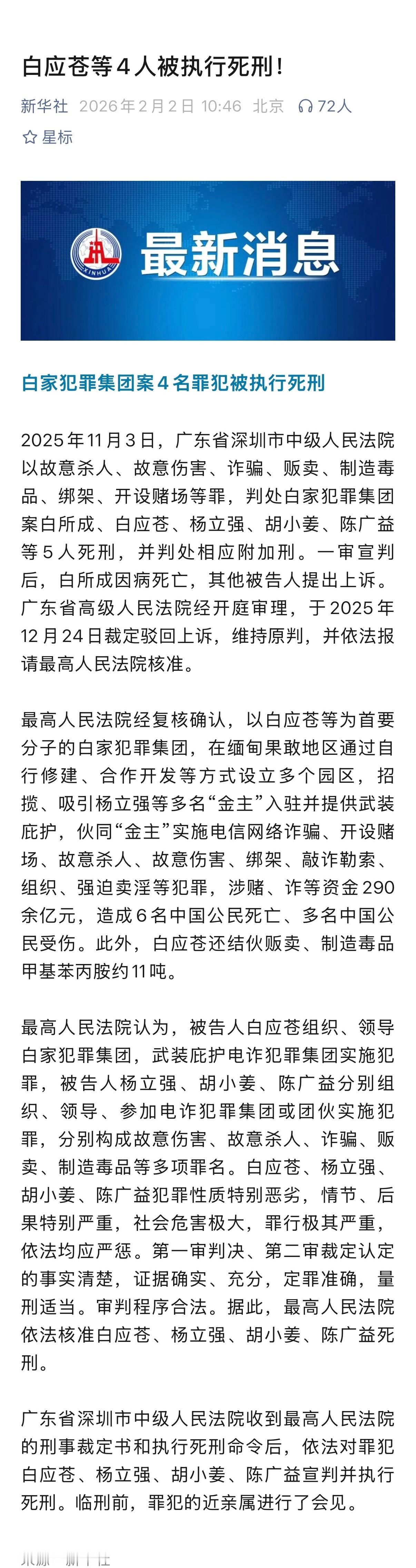 白家犯罪集团4人被执行死刑干得漂亮效率极高