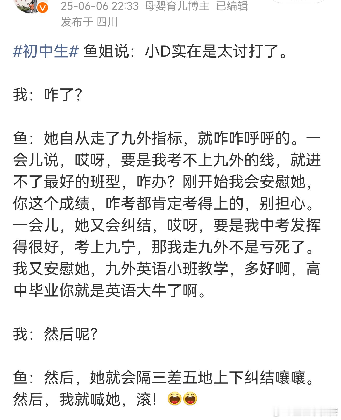这几天，各个初中指标到校名额纷纷尘埃落定了。朋友的孩子里，有在七林和九宁之间纠结