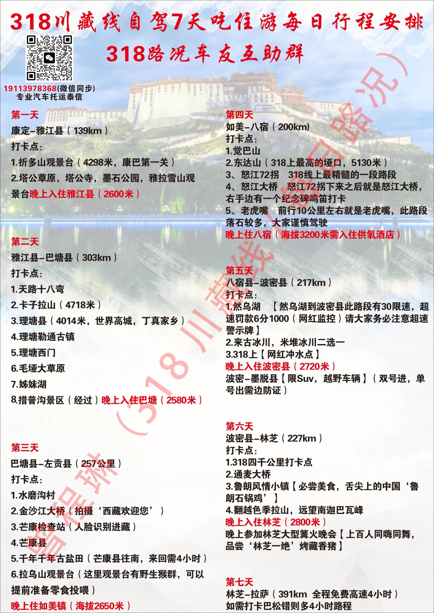 318川藏线7天攻略计划。318川藏线攻略大全充电桩宿营地7天吃住行玩限速管制