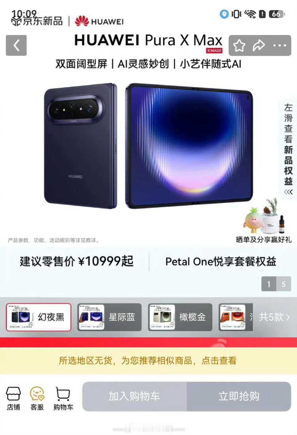 华为PuraXMax全色售罄 太猛了，根本抢不到。