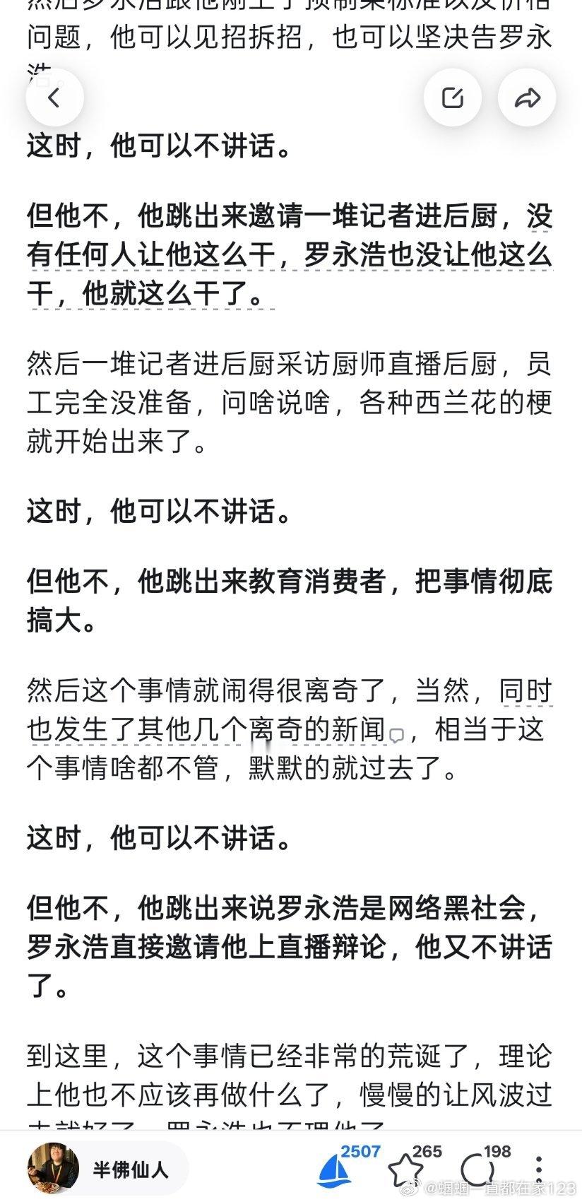 西贝 罗永浩这事儿我觉得半佛总结的很精辟这时他可以不说话贾国龙新品牌多店停业贾国