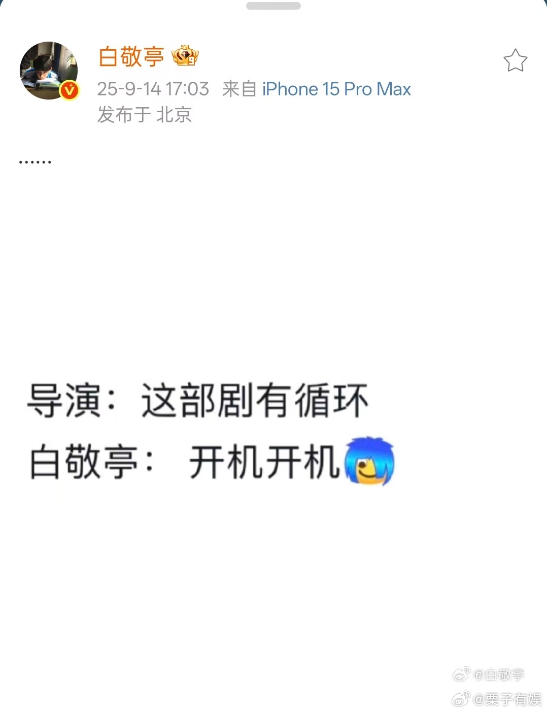 白敬亭网速好快白敬亭省略号回应有循环就开机白敬亭网速好快，开机， ​​​