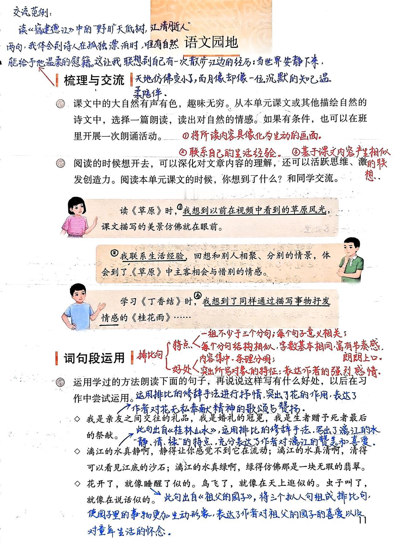 六年级上册语文，第一单元《语文园地一》课堂学习笔记，收藏预习~