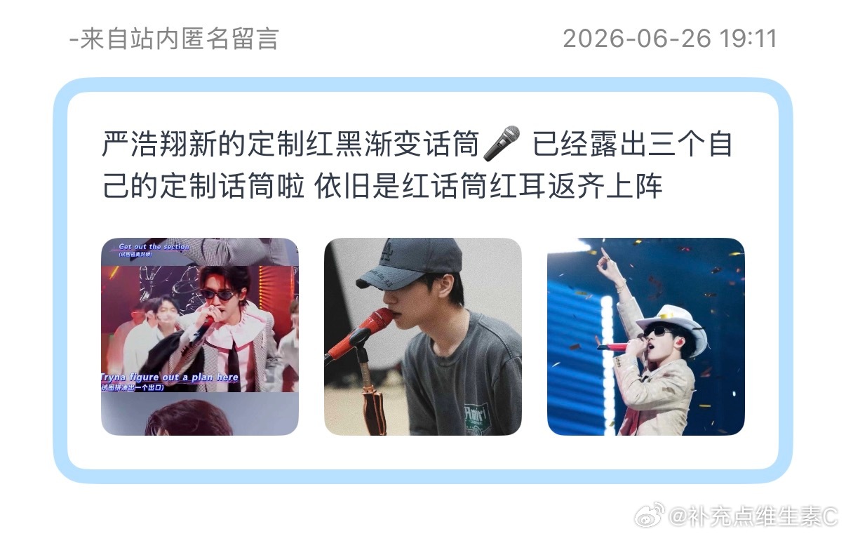 严浩翔说唱巅峰对决初舞台造型时代少年团 运动会  投：严浩翔新的定制红黑渐变话筒