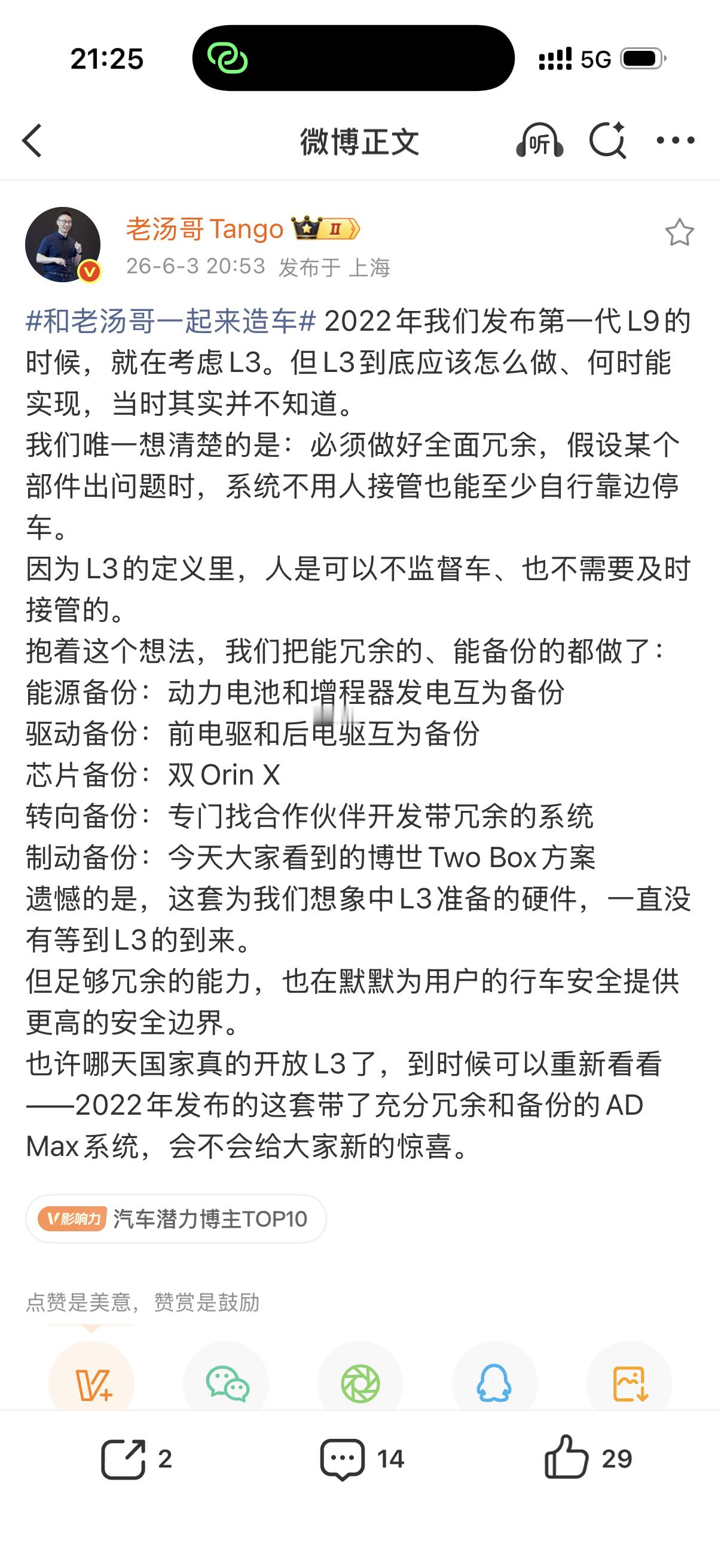 老汤哥应该是适合造车，不适合自媒体双orin-x都能算是冗余了？那单索尔芯片，单