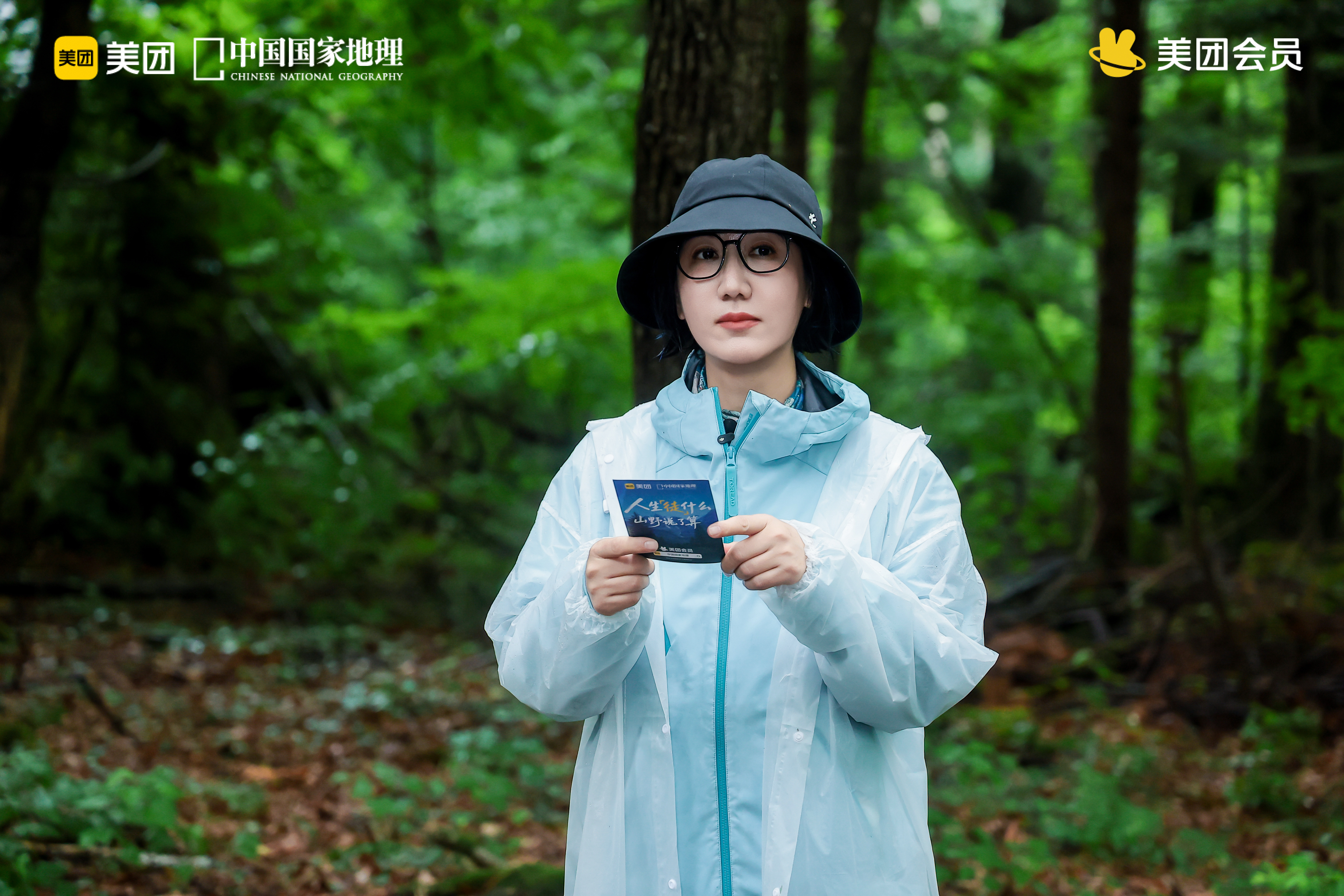 易立竞把对谈搬到了长白山 这次美团黑钻会员权益给人的感觉不是“多送了一样东西”，