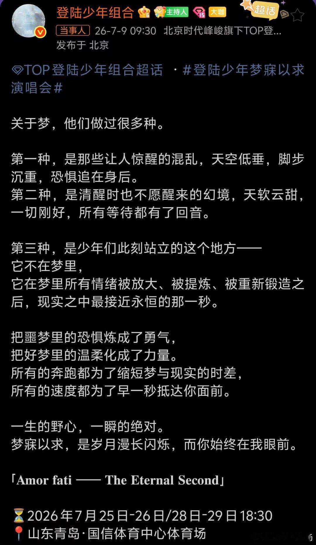 top登陆少年青岛场官宣top官宣了青岛演唱会！！！ 