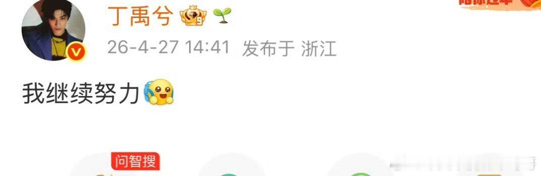 丁禹兮回应热搜：继续努力！小丁性格真的很好丁禹兮今年没那么火爆了