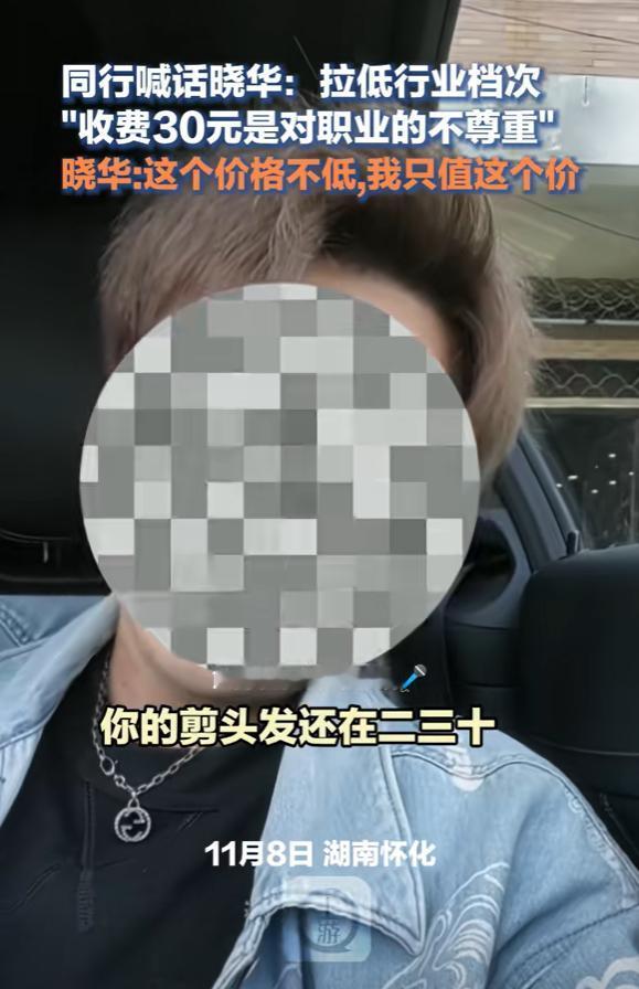 湖南怀化，理发师晓华爆火后，同行网上喊话“努力十几年，剪发从25块钱涨到200块