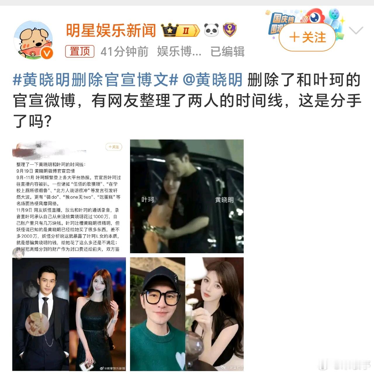 黄晓明删除官宣博文 黄晓明删除和叶珂官宣博文？有人猜测是分手？不会这么来也匆匆，