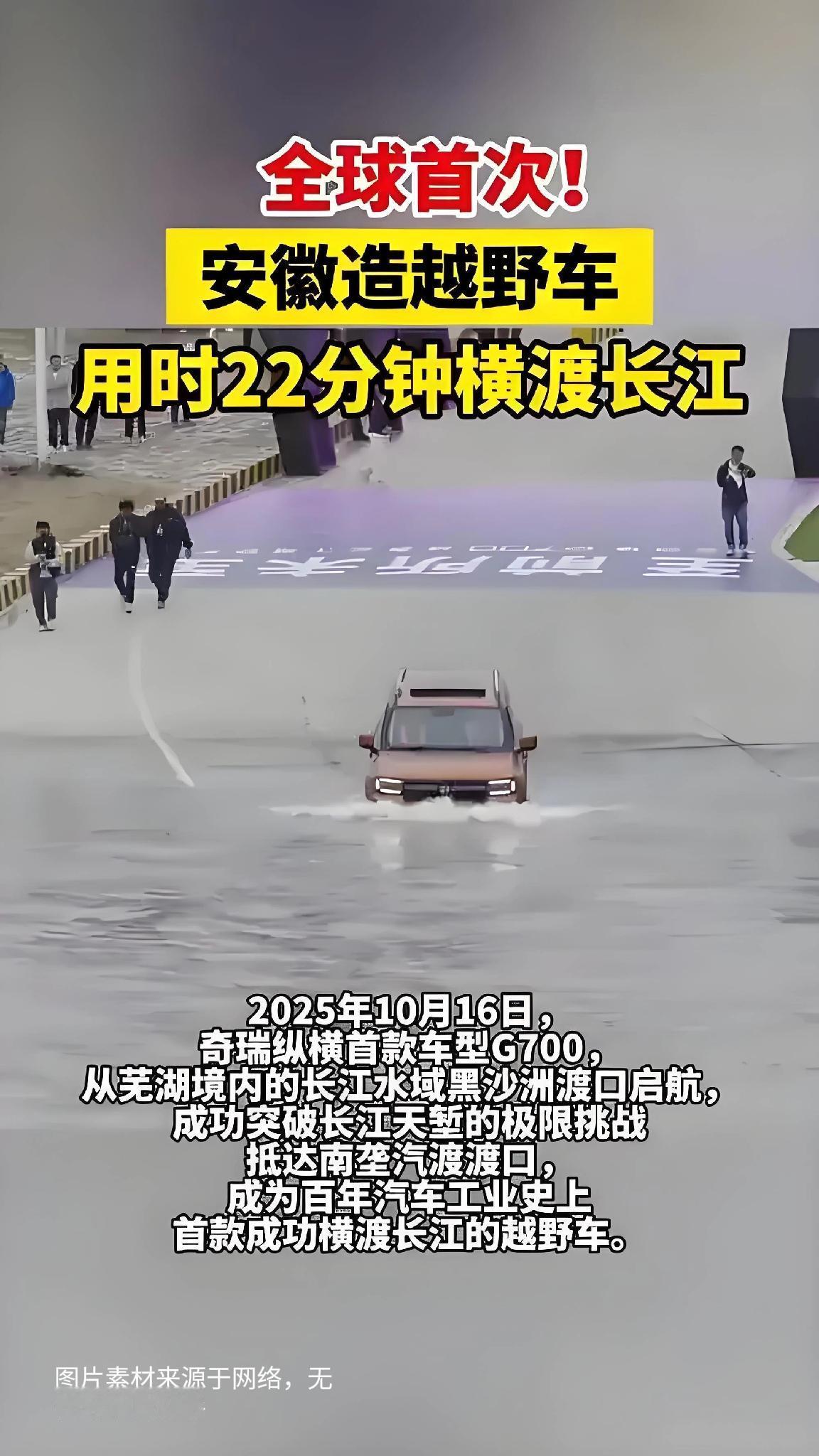 笑不活了！国产越野车22分钟“渡”过长江，老外：这是把汽车改成游艇了？
 
家人