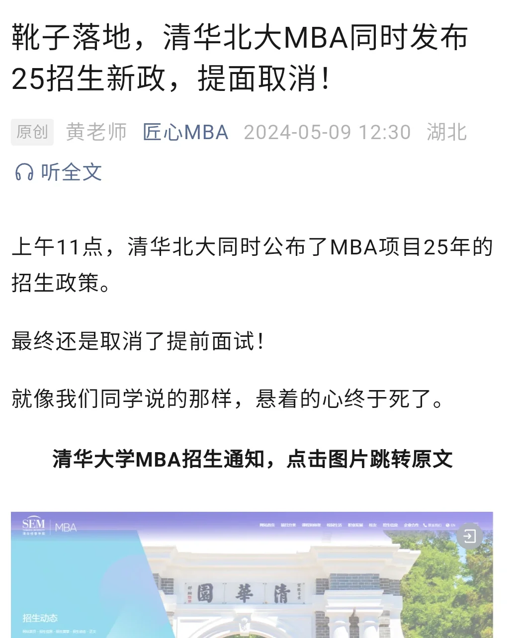 清华北大MBA同时发布25招生新政，提面取消