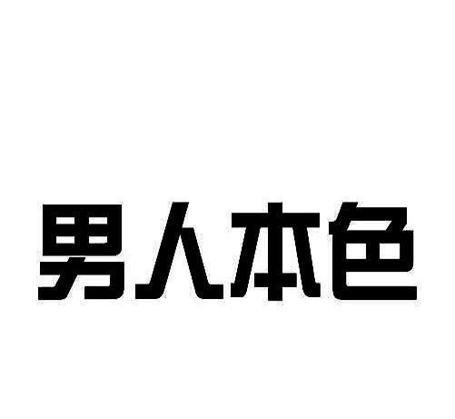 别猜了。
真的，别猜了。
他心里有没有你，他到底是个什么样的人，根本不用靠猜。身