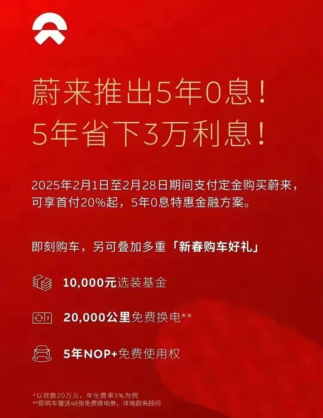 蔚来这个5年0息，对于购买蔚来的车主而言，相当于变相省了几万。 