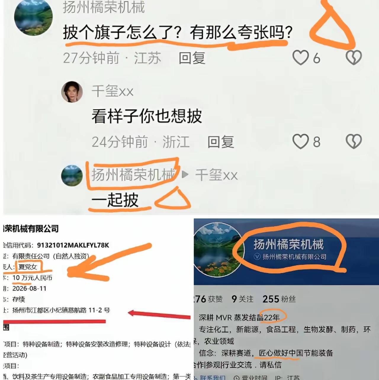 牛鬼蛇神倾巢出！扬言“一起披”旭日旗的“扬州橘荣机械”，比瀛和律所更猖狂！10万