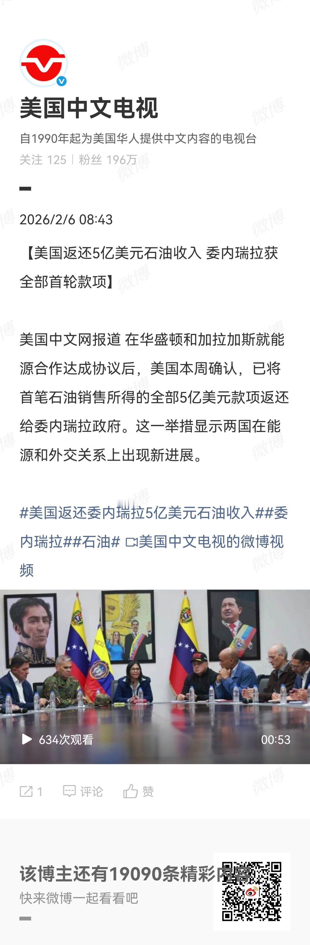 据美国中文网2月6日报道，在华盛顿和加拉加斯就能源合作达成协议后，美国本周确认，