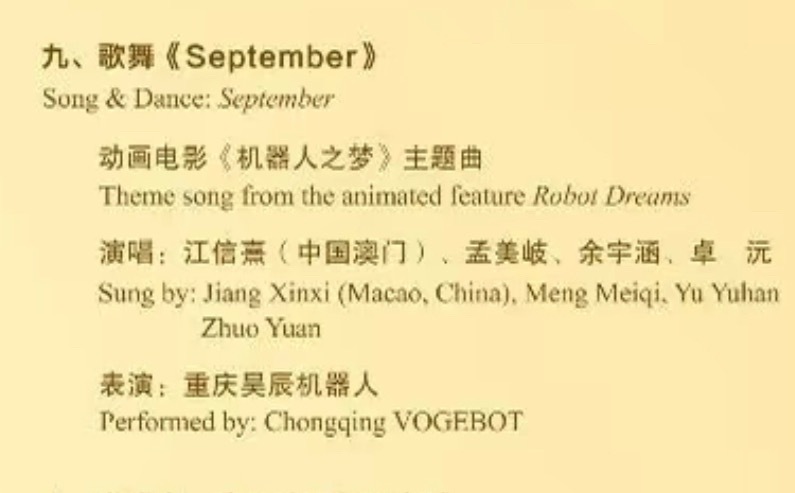 今天的闭幕式歌单 宇涵第九哦 大家记得看！开始时间 6.12日20:30 CCT