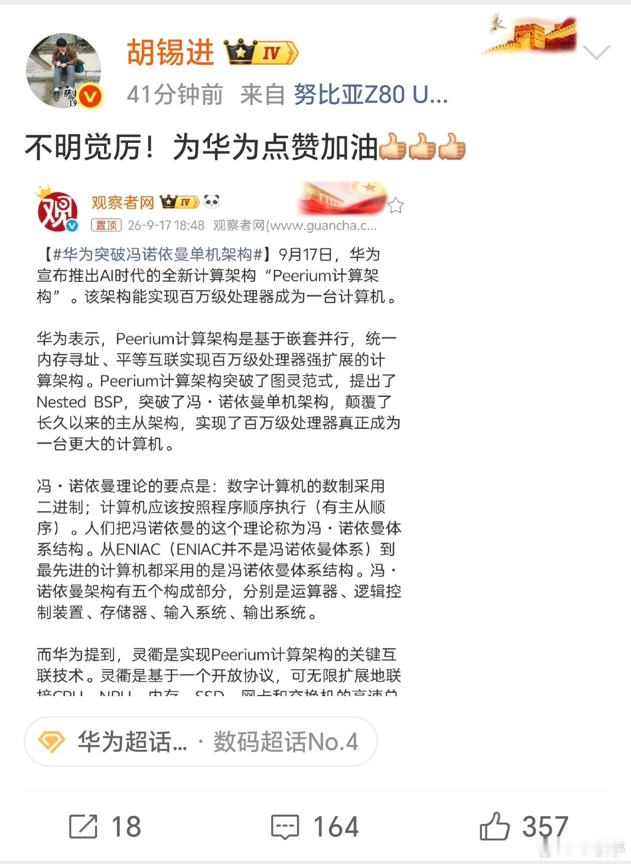 华为突破冯诺依曼单机架构当很多人还停留在芯片单点竞争的时候，华为Peerium架