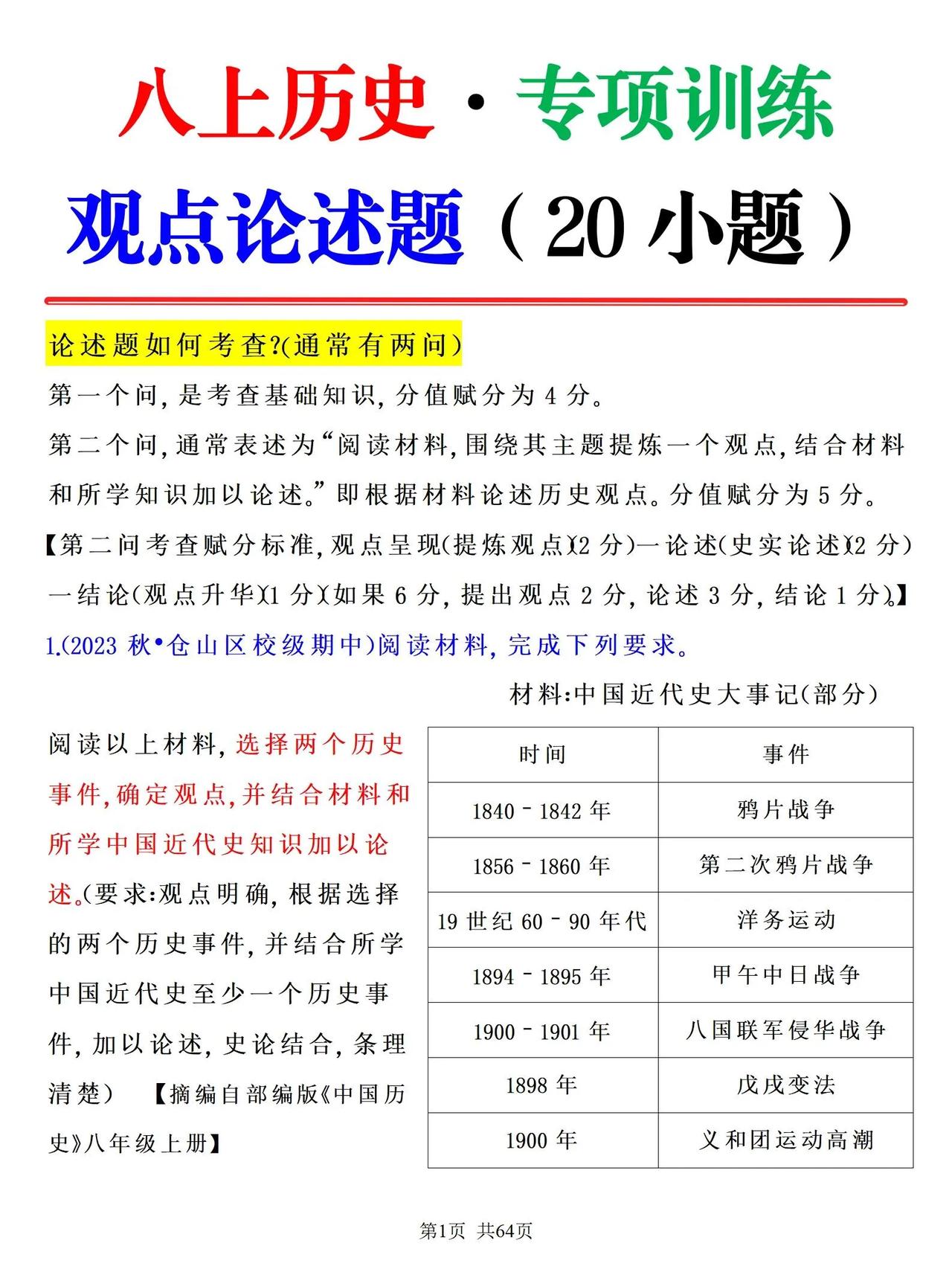 八上历史观点论述题20道必考题答题模板