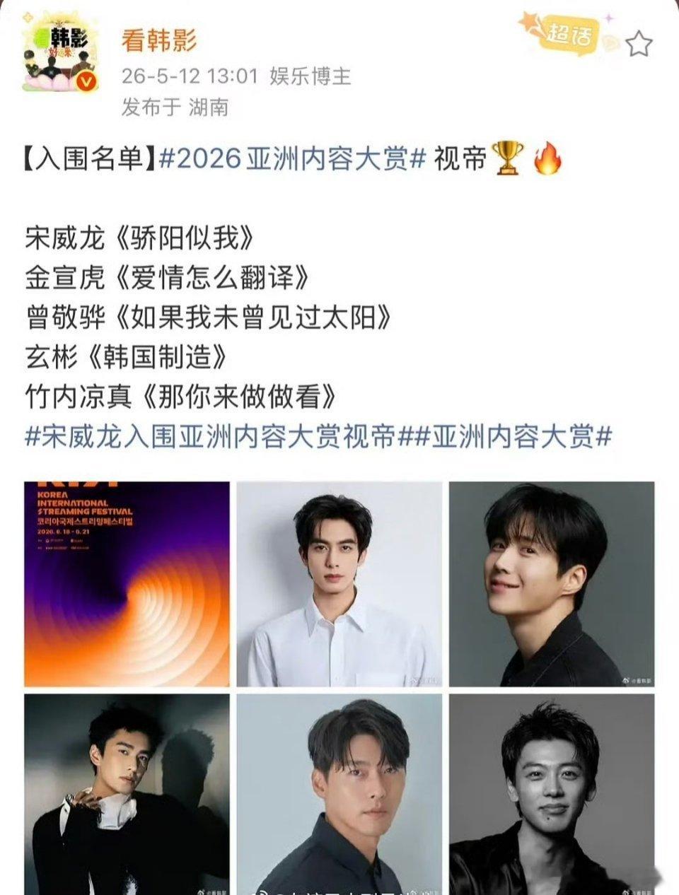 宋威龙 凭《骄阳似我》入围2026亚洲内容大赏视帝！！天选林屿森，宋威龙夯爆了