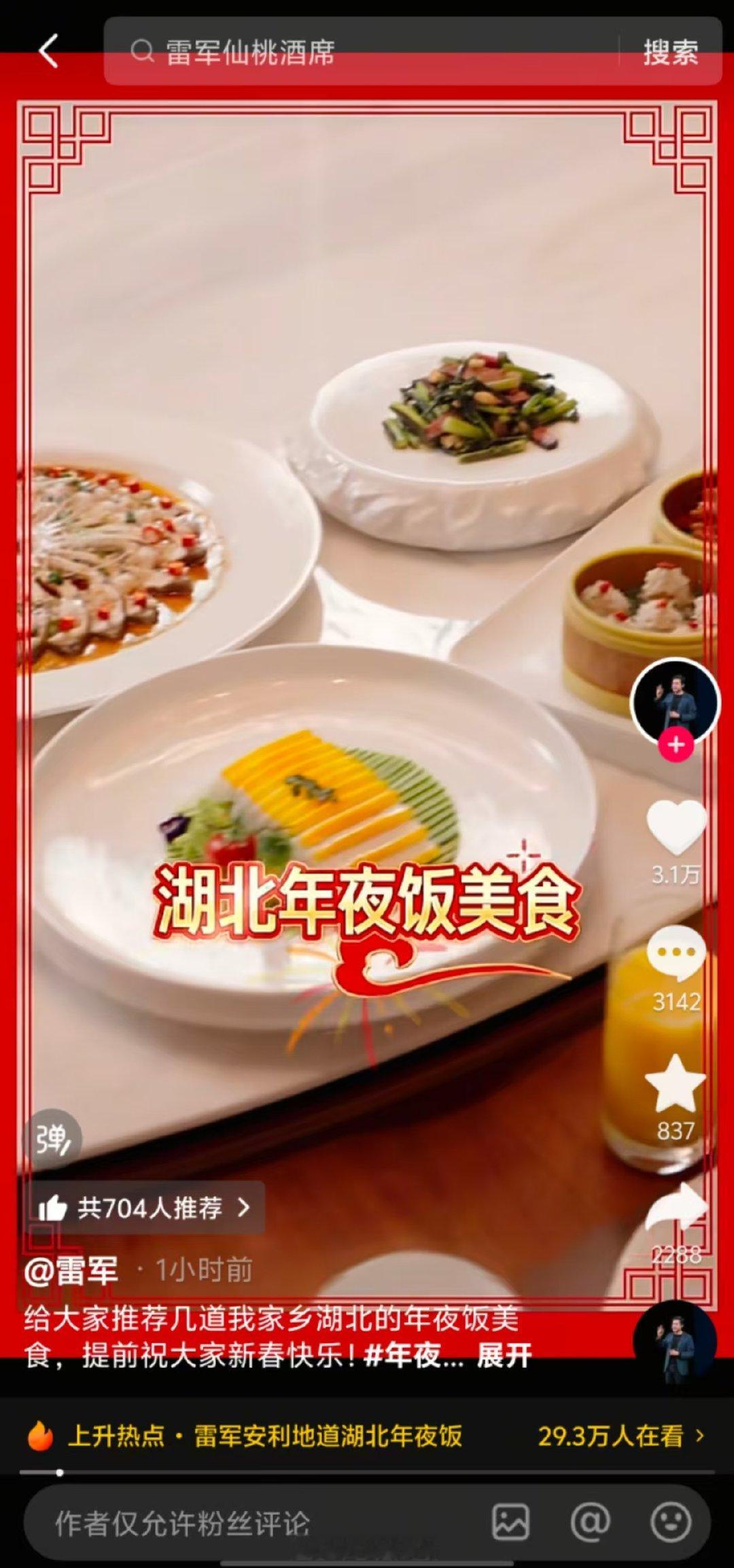 【雷军推荐6道湖北年夜饭美食】雷军提前祝大家新春快乐2月12日，发视频给大家介绍